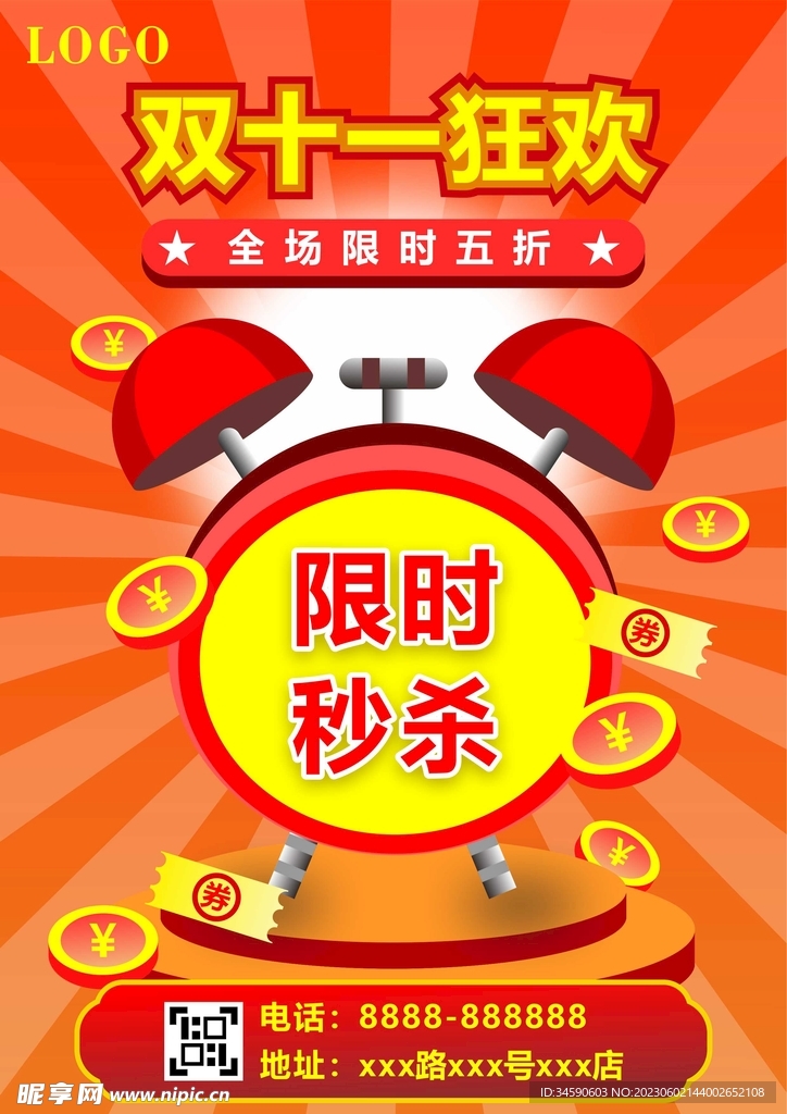 雙十一優惠海報