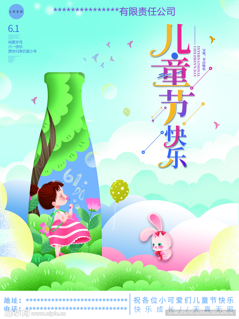 六一兒童節快樂
