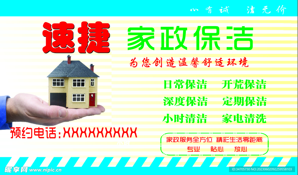 家庭不干膠