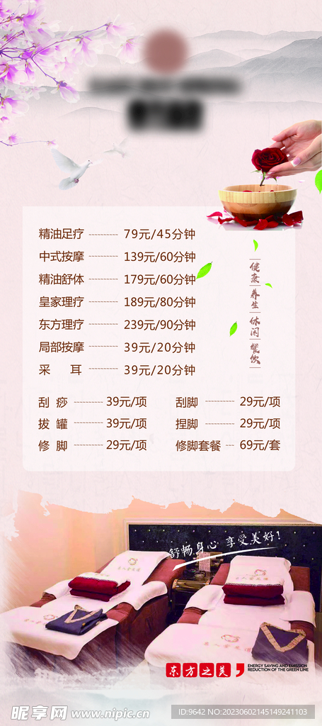 養(yǎng)生館海報