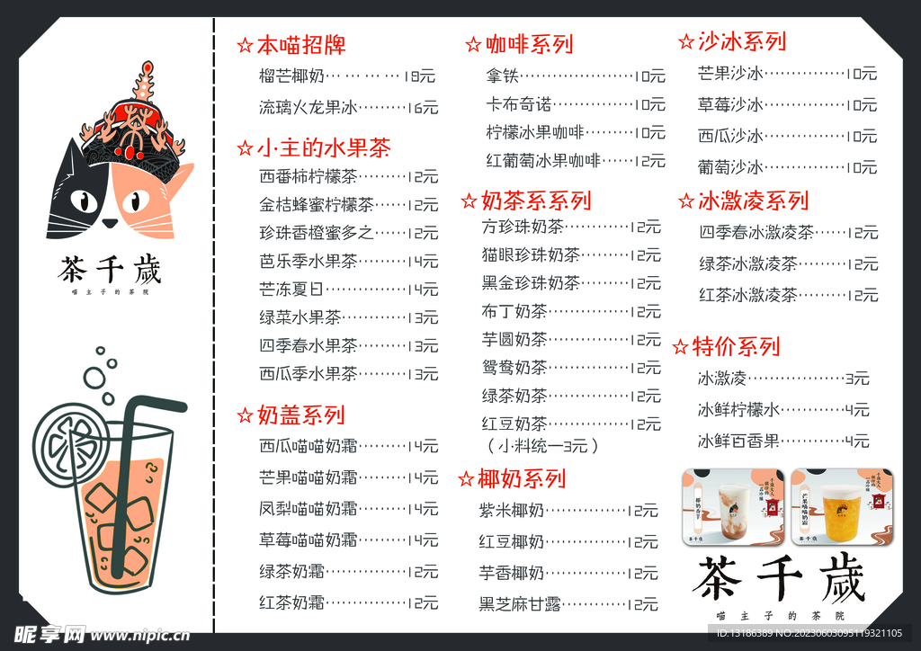 飲品菜單