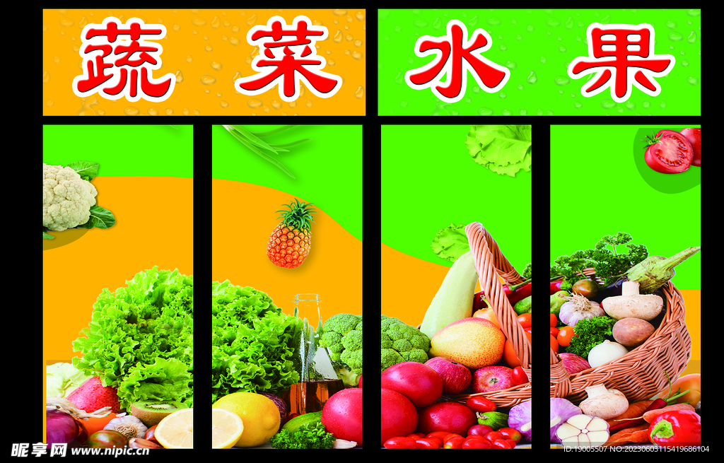 蔬菜水果