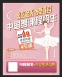 中国舞单页