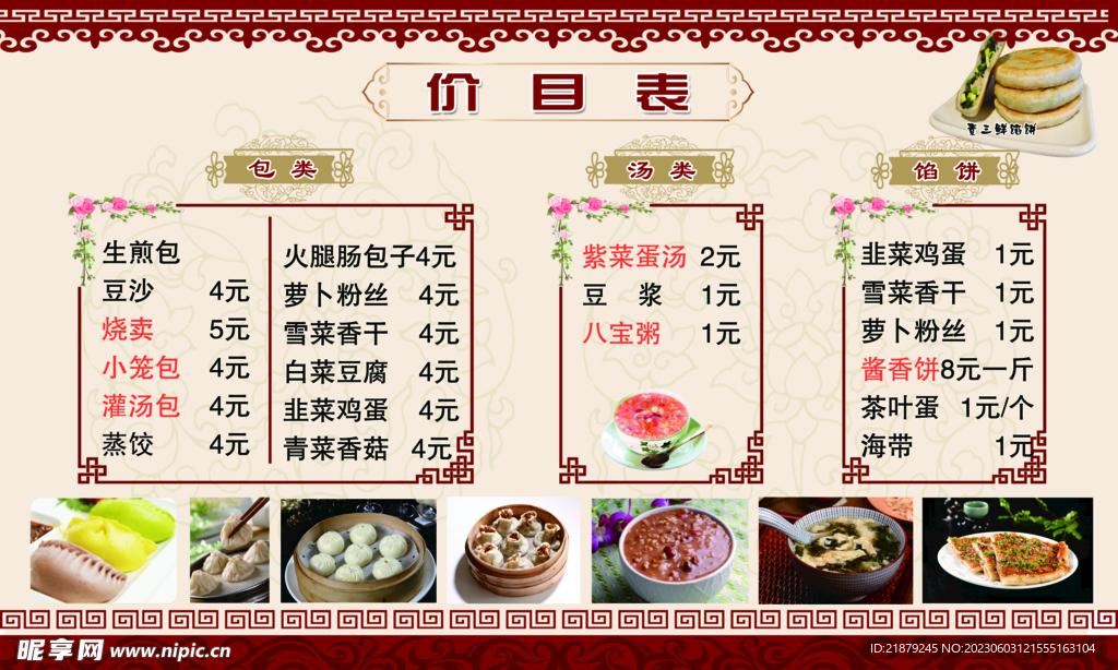 餐飲價(jià)目表