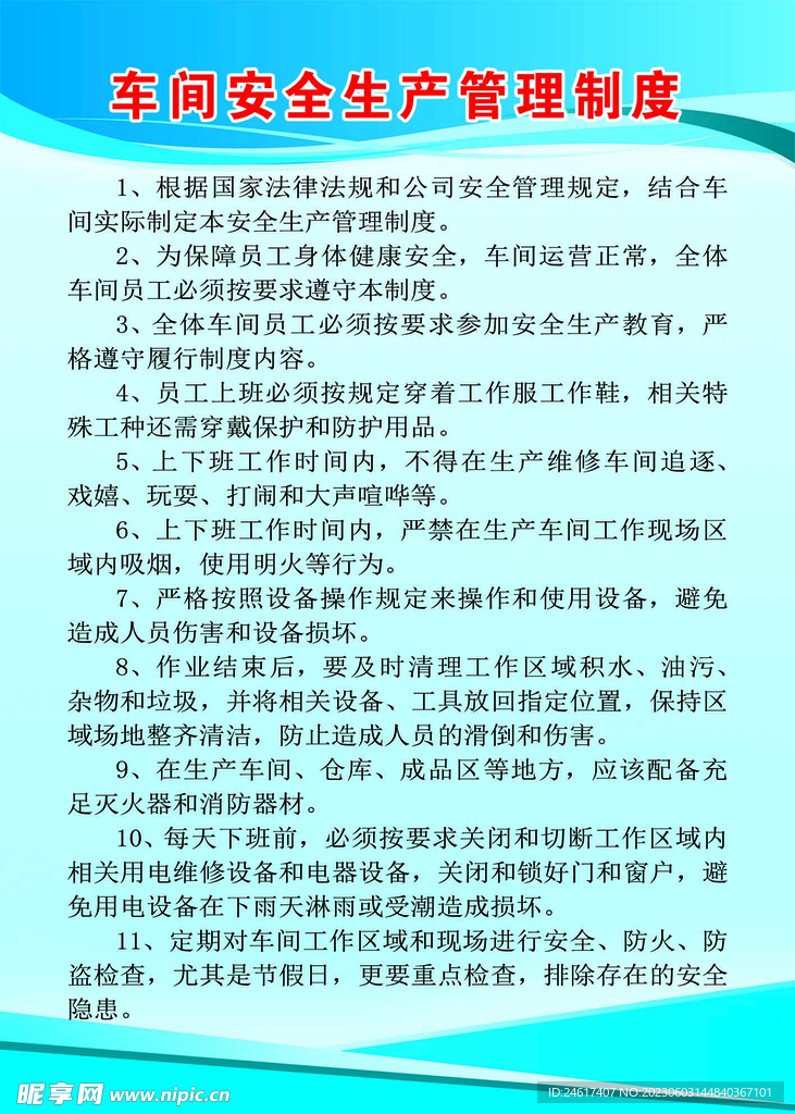 車間安全生產(chǎn)管理制度