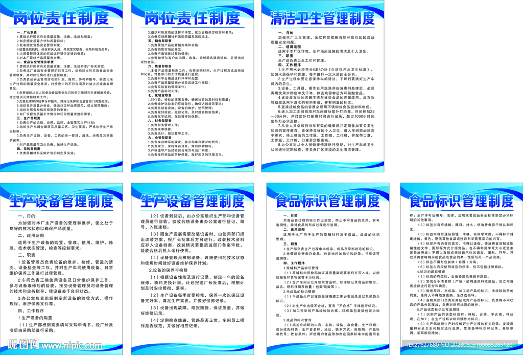 岗位责任制度牌