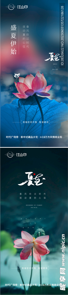 夏至