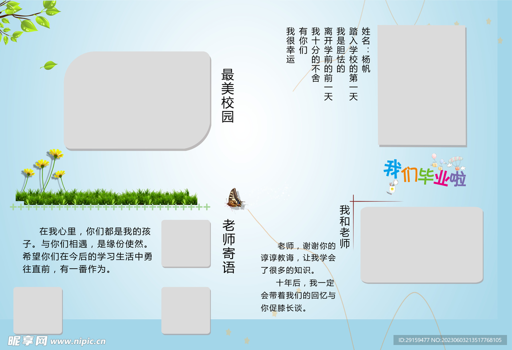 畢業紀念冊