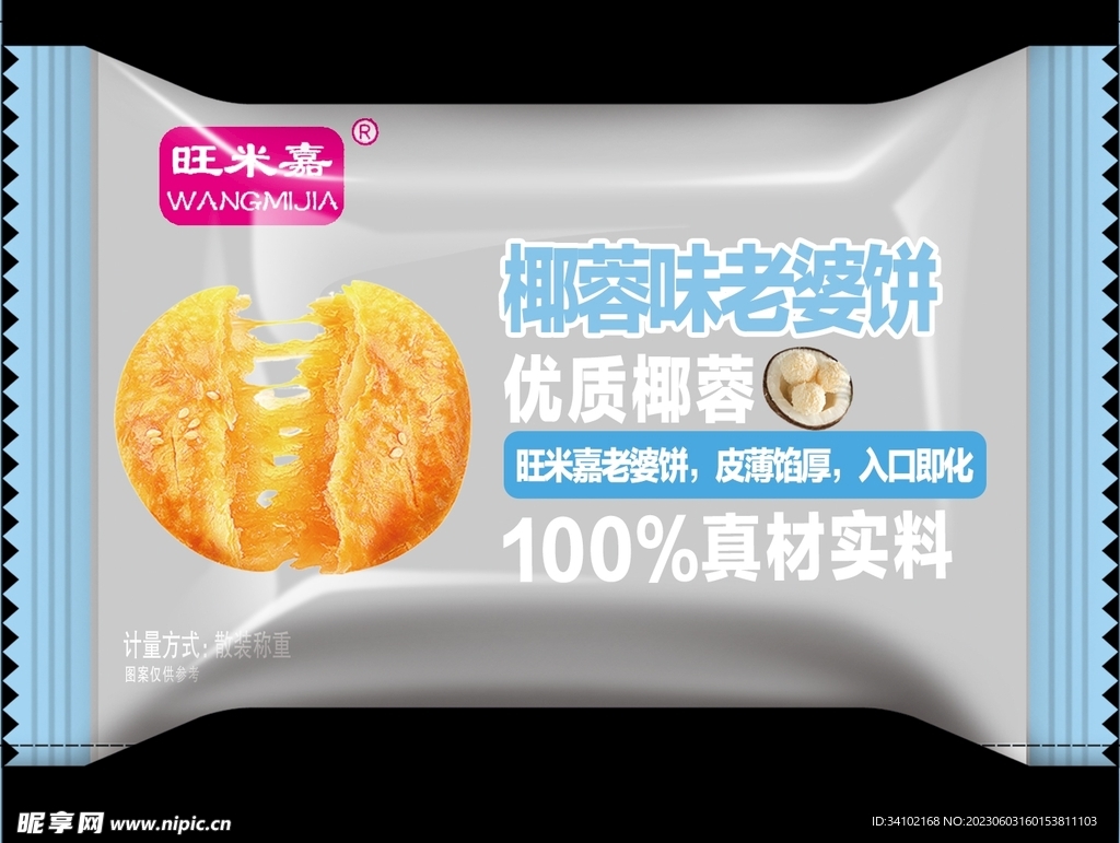 老婆餅包裝