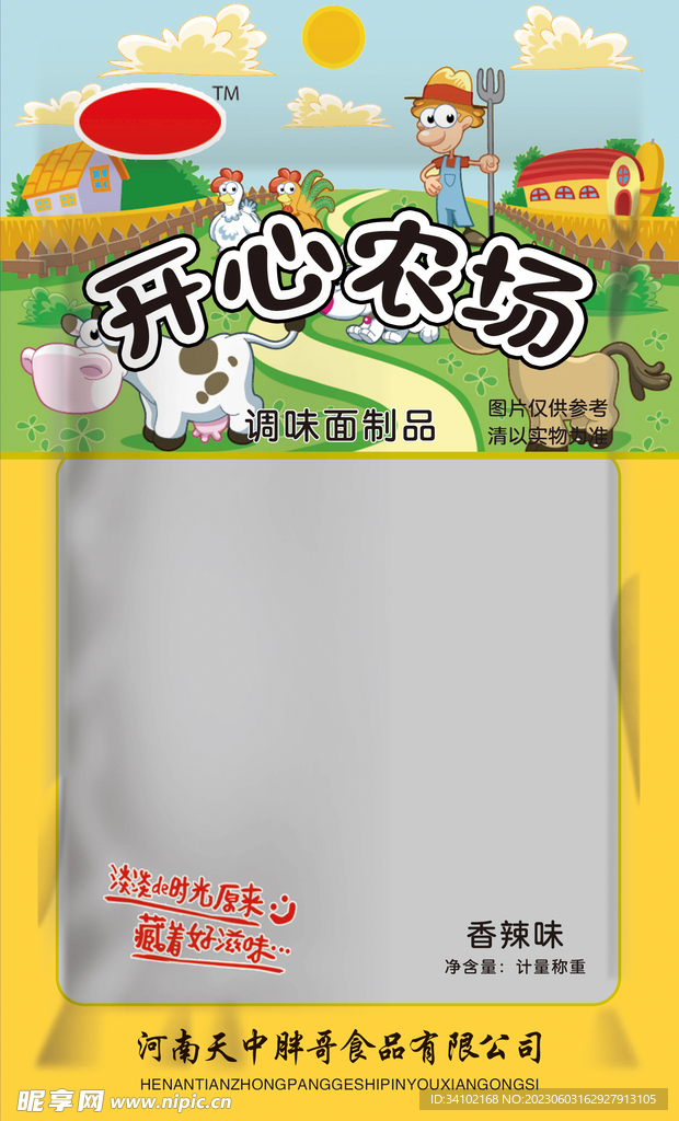 開心農場辣條