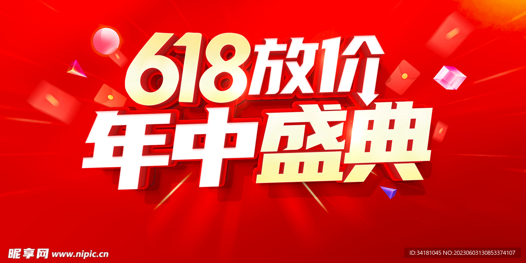 618年中大促