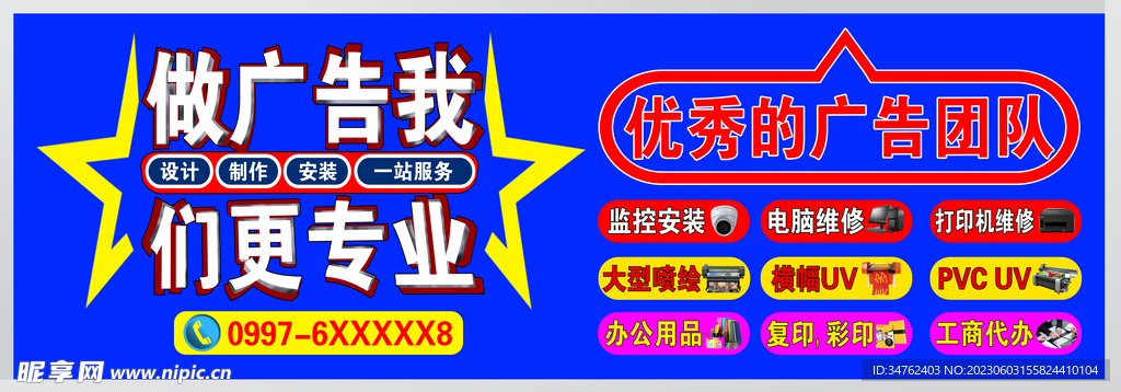 廣告門頭