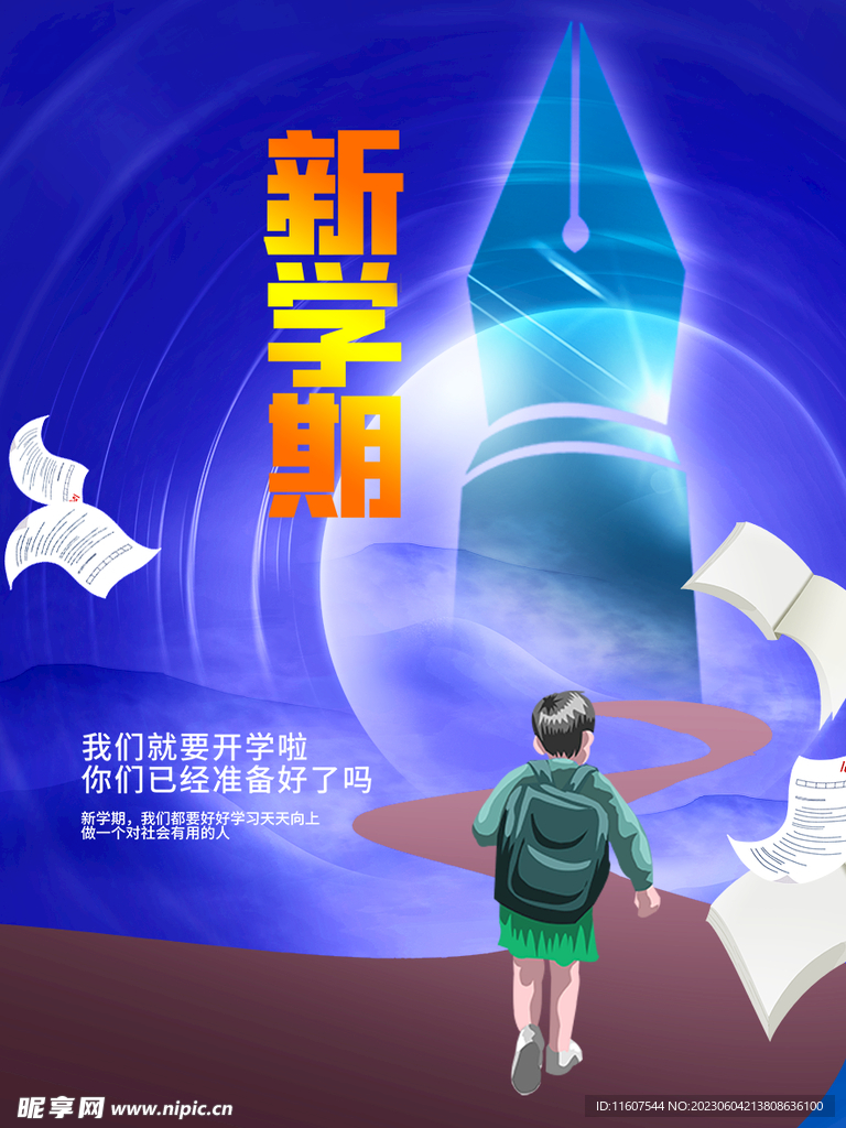 新學期