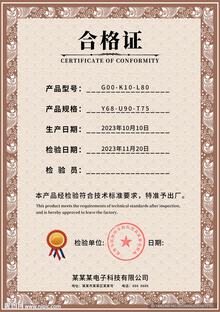 合格證