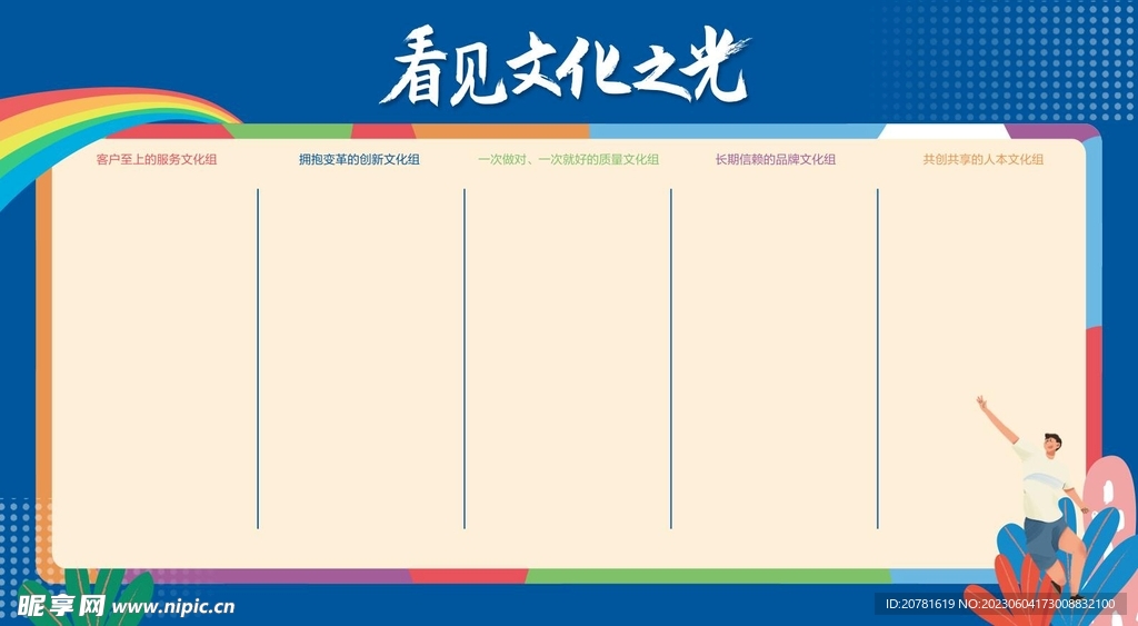 宣傳欄