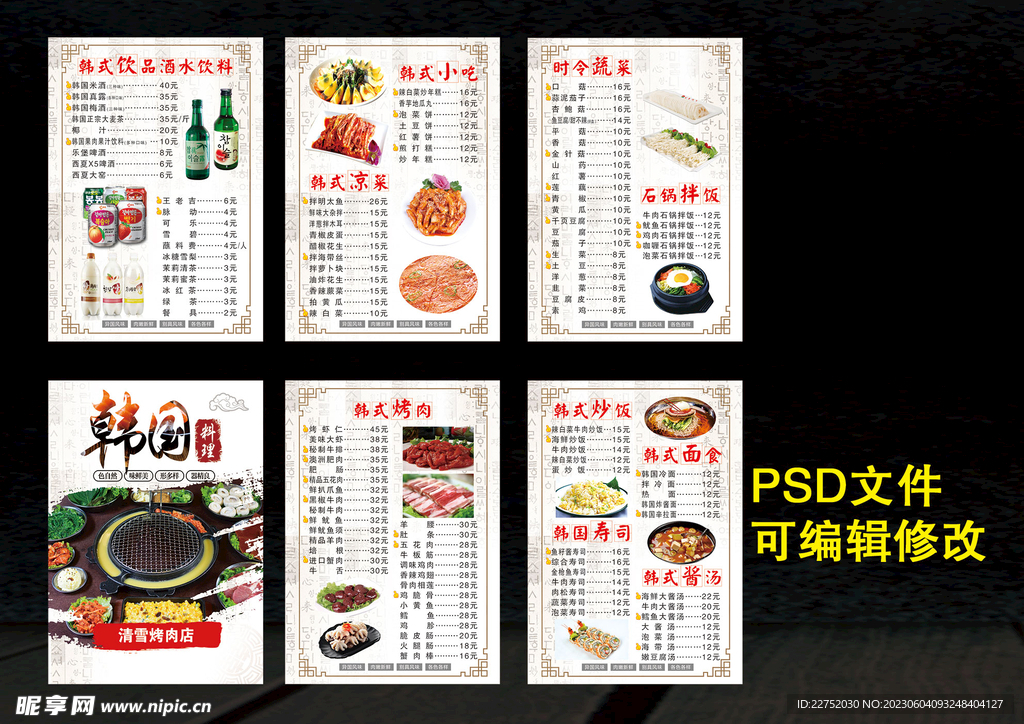 韩国料理菜单