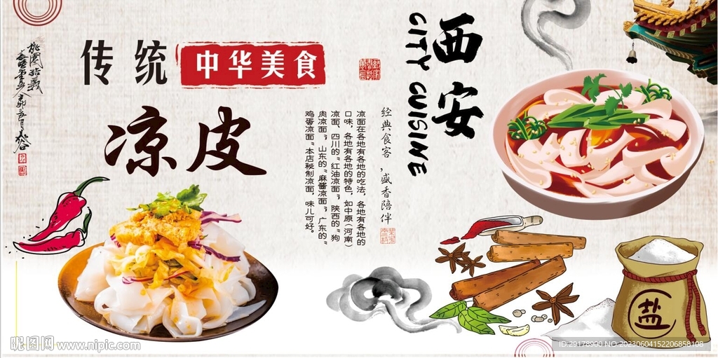 最新涼皮設計矢量源文件模板下載
