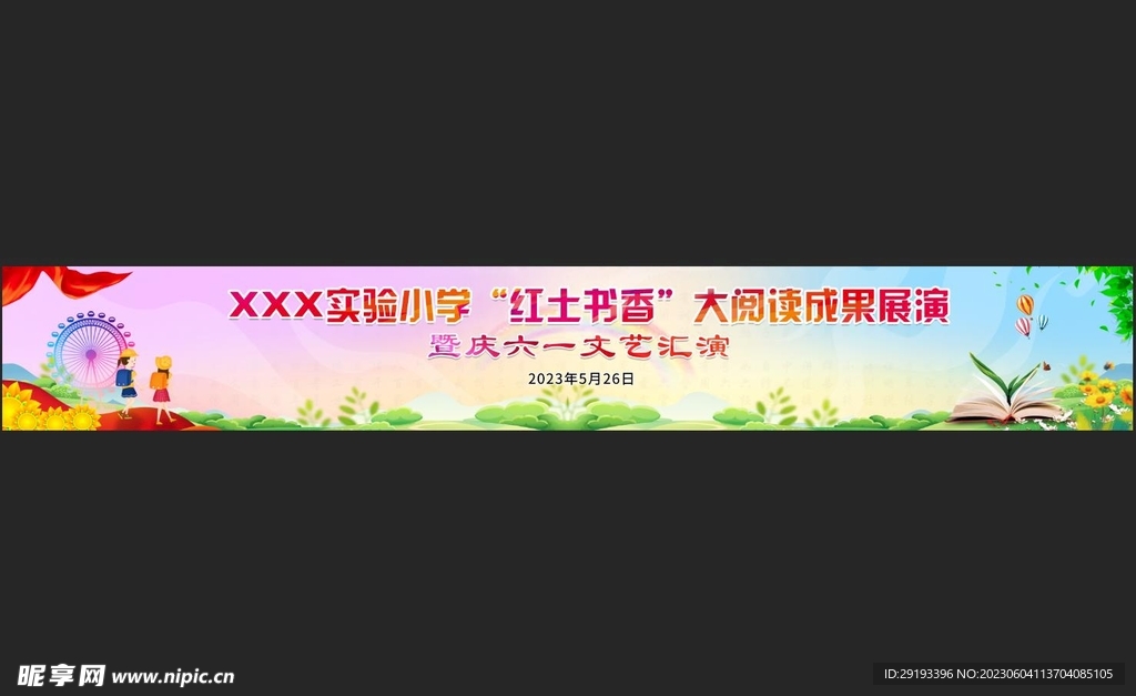 六一 背景