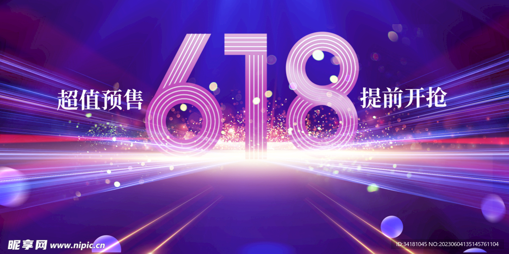 618展板