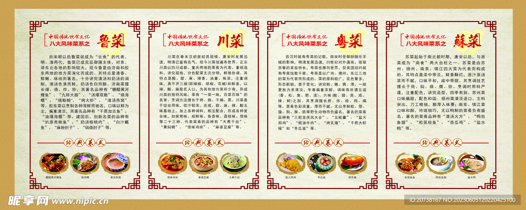 四大菜系