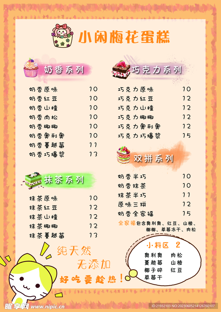 蛋糕價目表