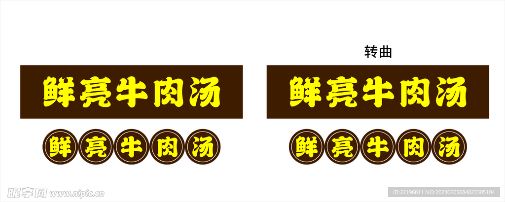 牛肉湯門頭