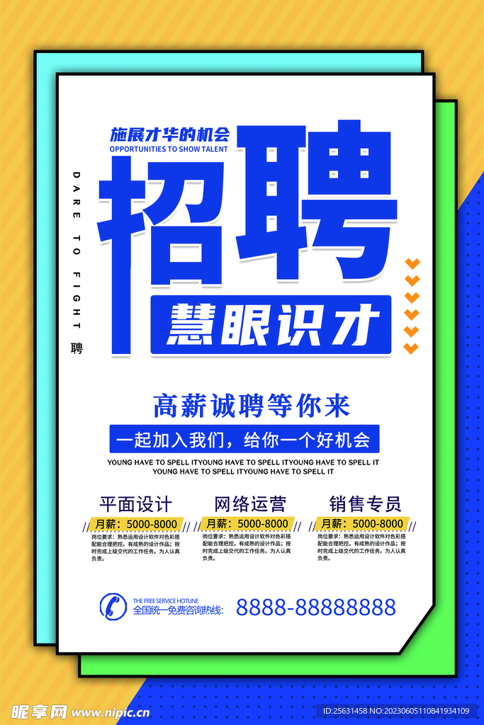 簡約招聘海報
