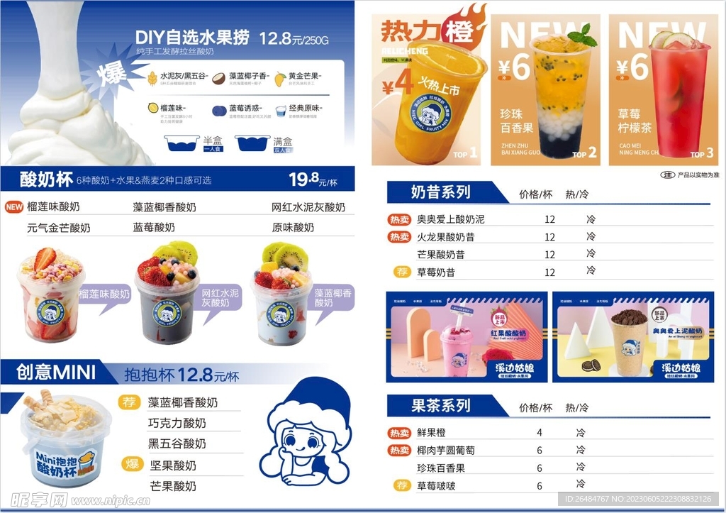 奶茶菜單