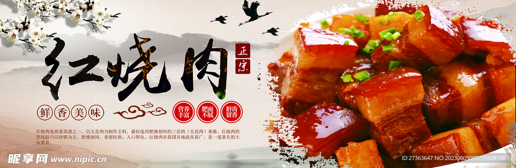 紅燒肉