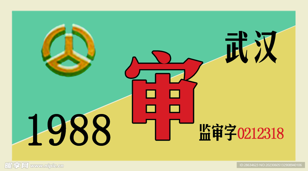 年代 車輛