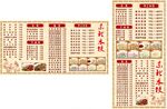 东北水饺菜单海报
