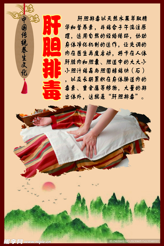 中华传统养生文化之肝胆排毒