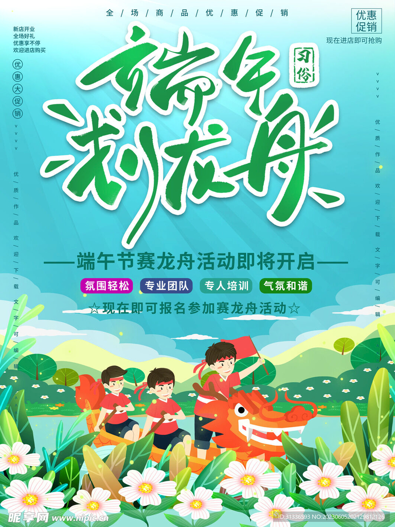 端午劃龍舟