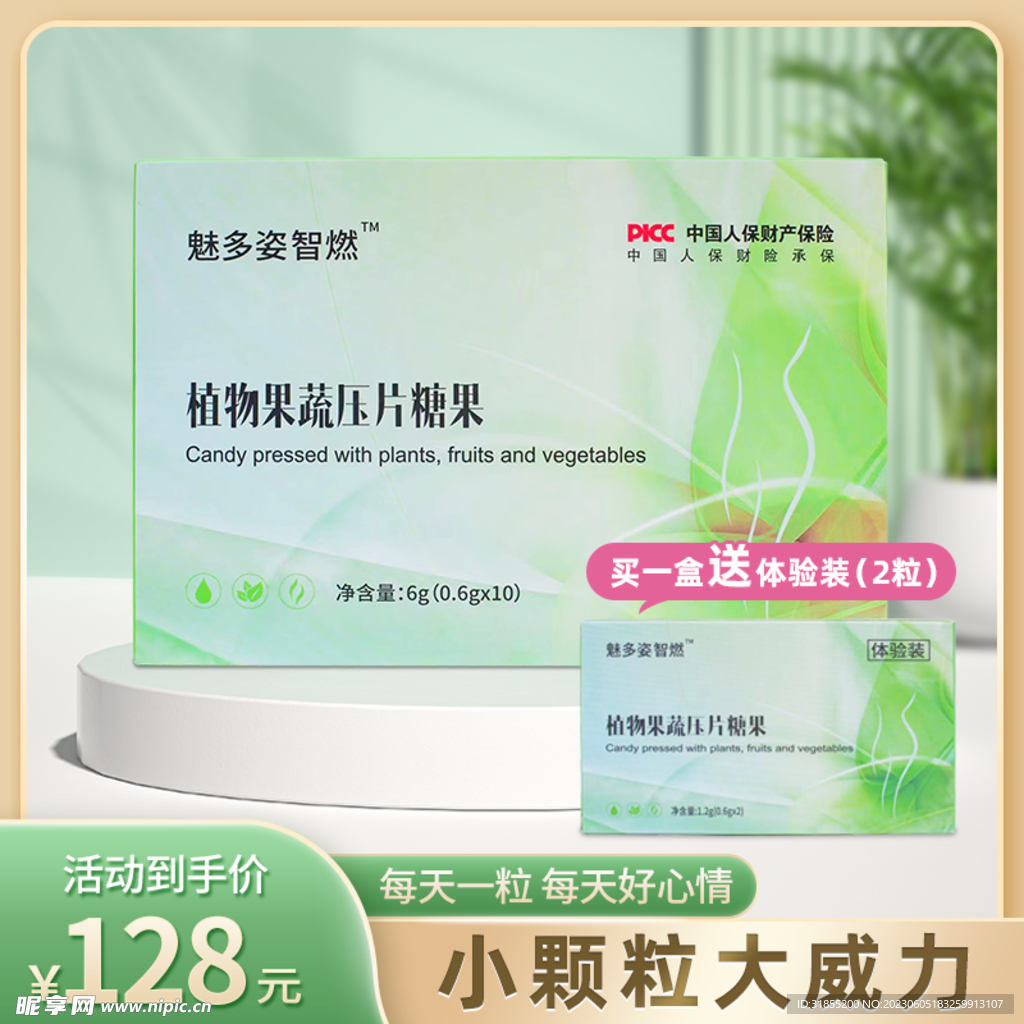 植物糖果淘寶主圖