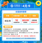 話費流量套餐淘寶詳情頁