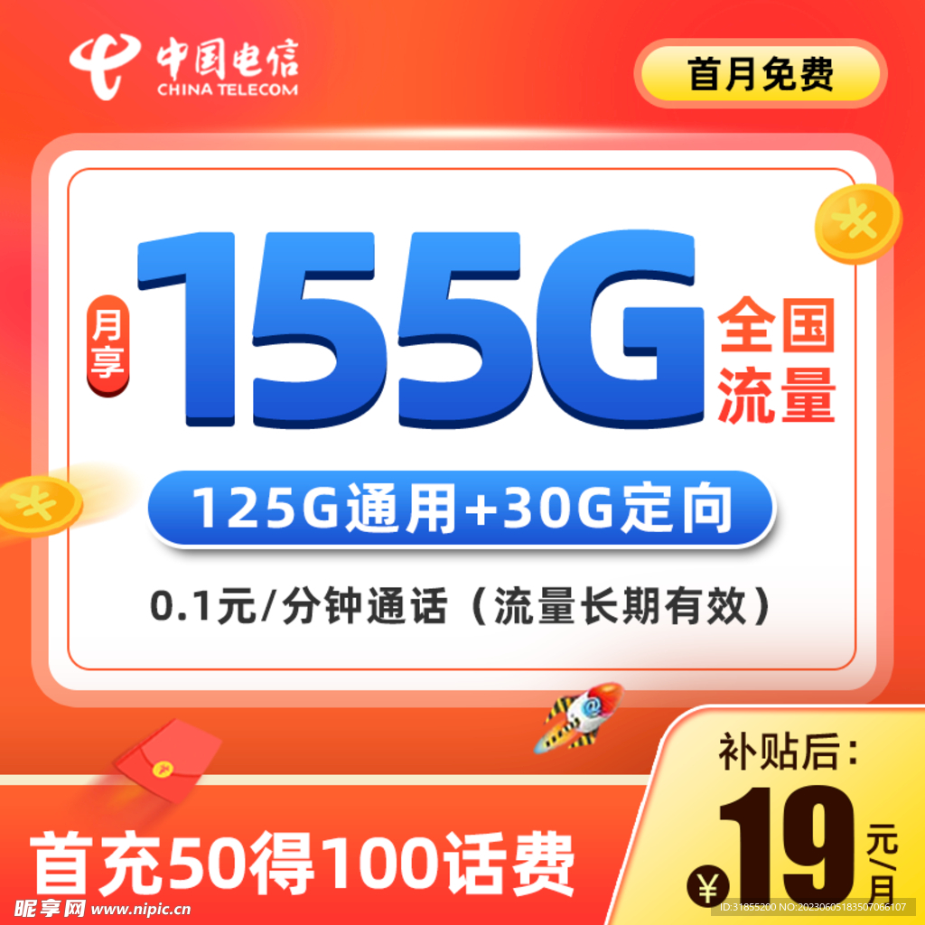 話費流量淘寶主圖