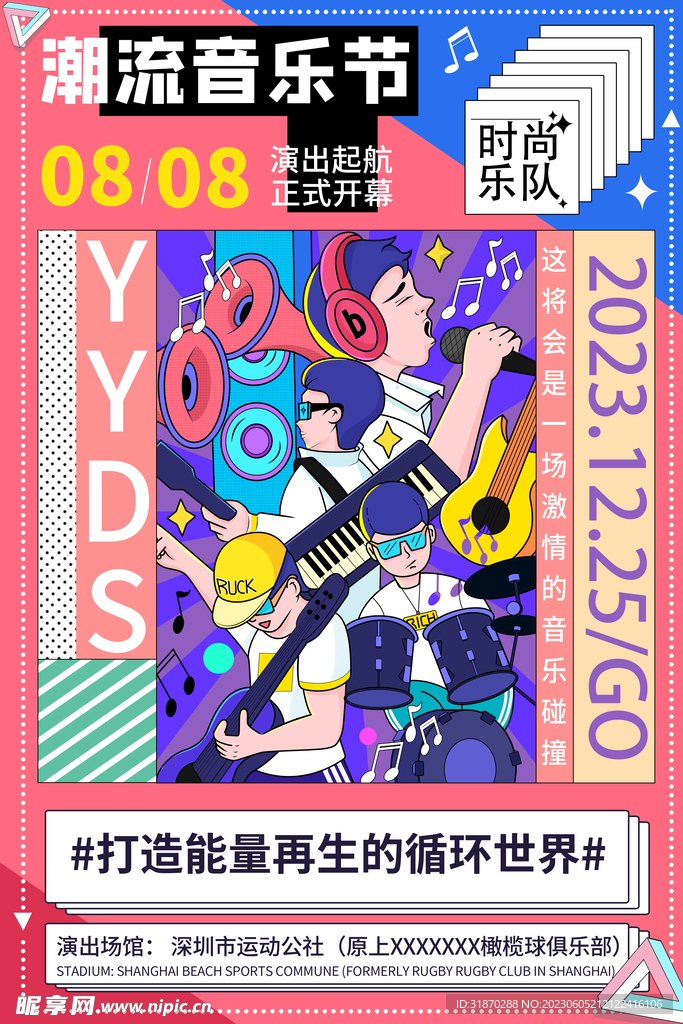 音樂節(jié)海報
