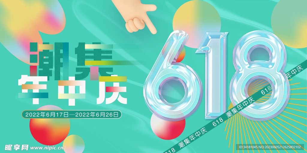 618年中大促