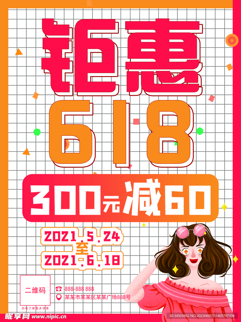 618海報