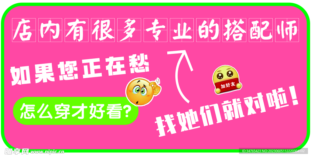 服裝搭配