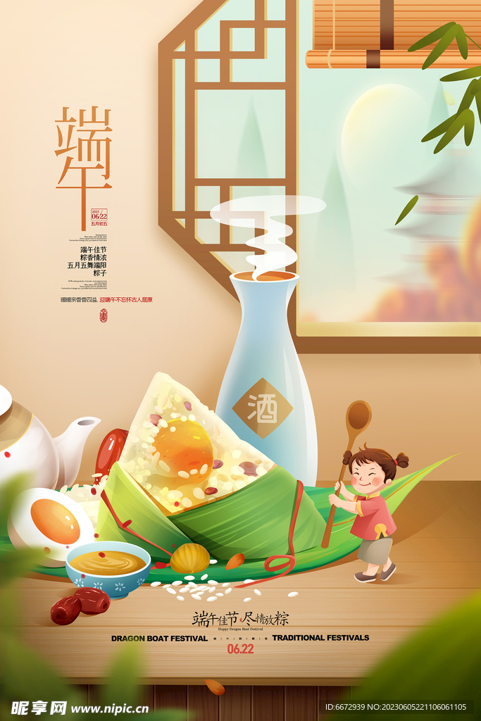 端午佳節端午節插畫卡通粽子促銷