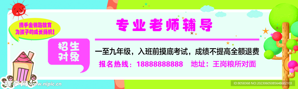 輔導班