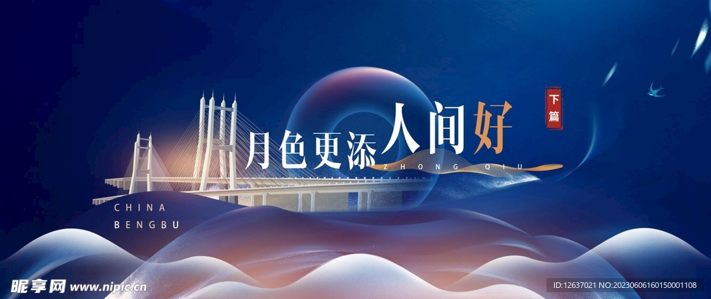 中秋晚會背景