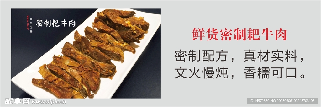 密制牛肉