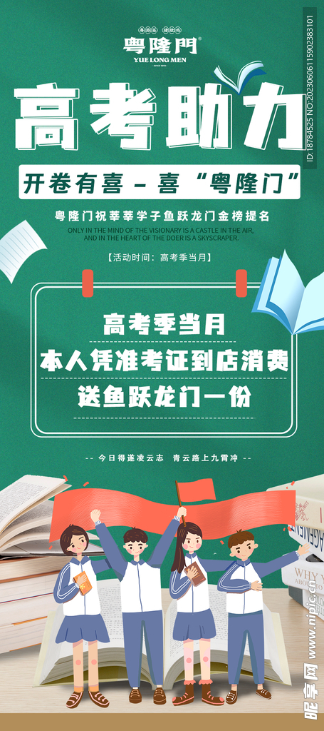 高考助力