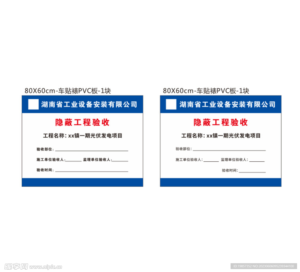 工程驗收圖