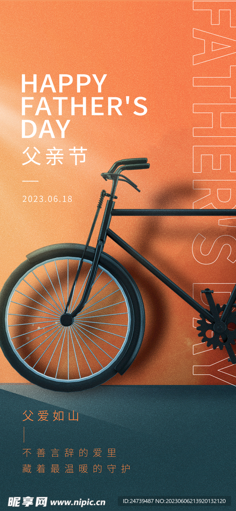 父親節海報