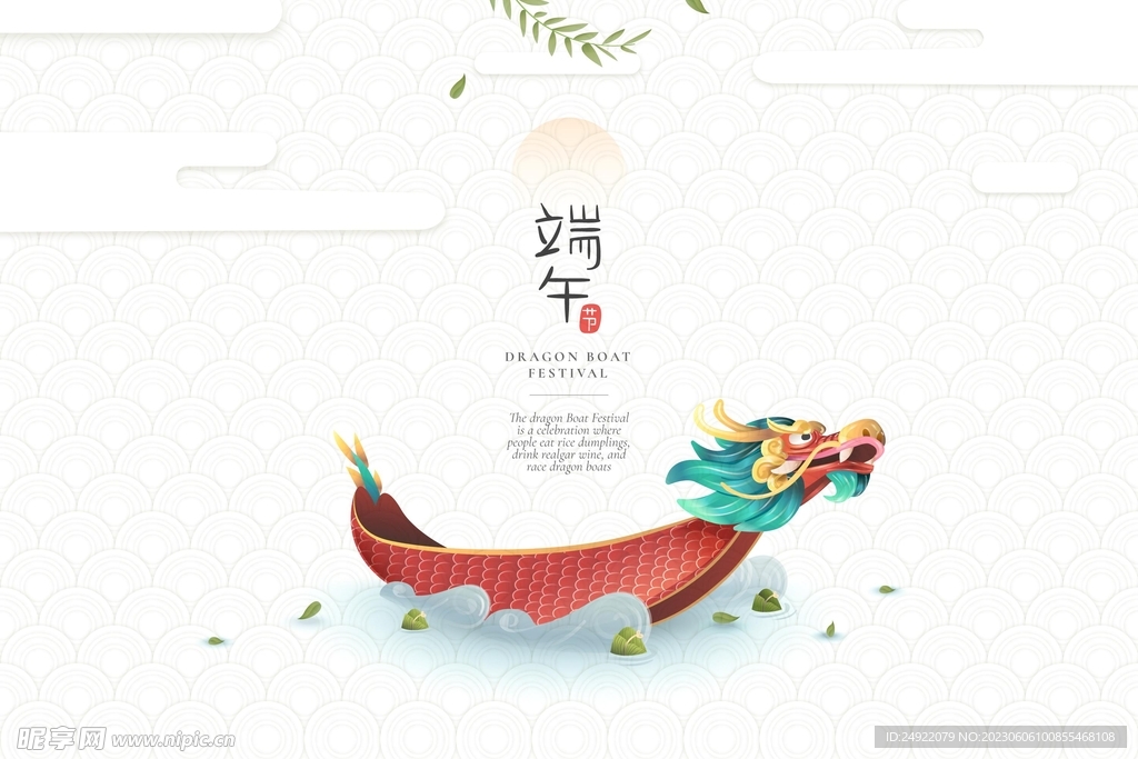 端午節(jié) 龍船