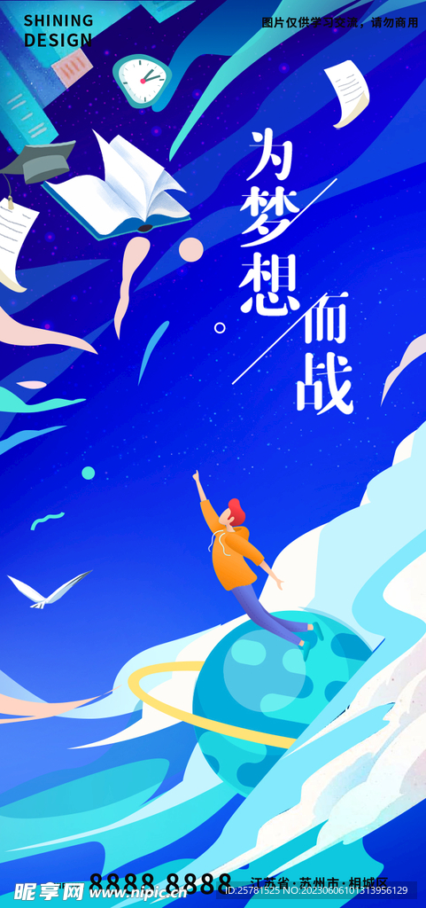 高考海報