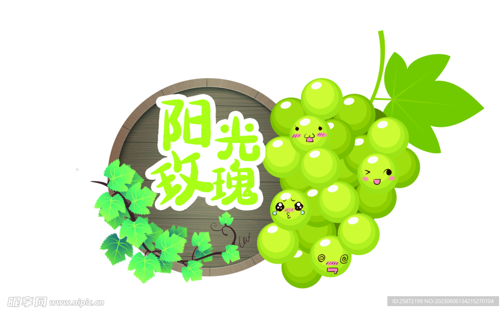 陽光玫瑰